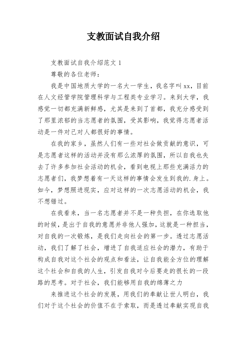 支教面试自我介绍_3