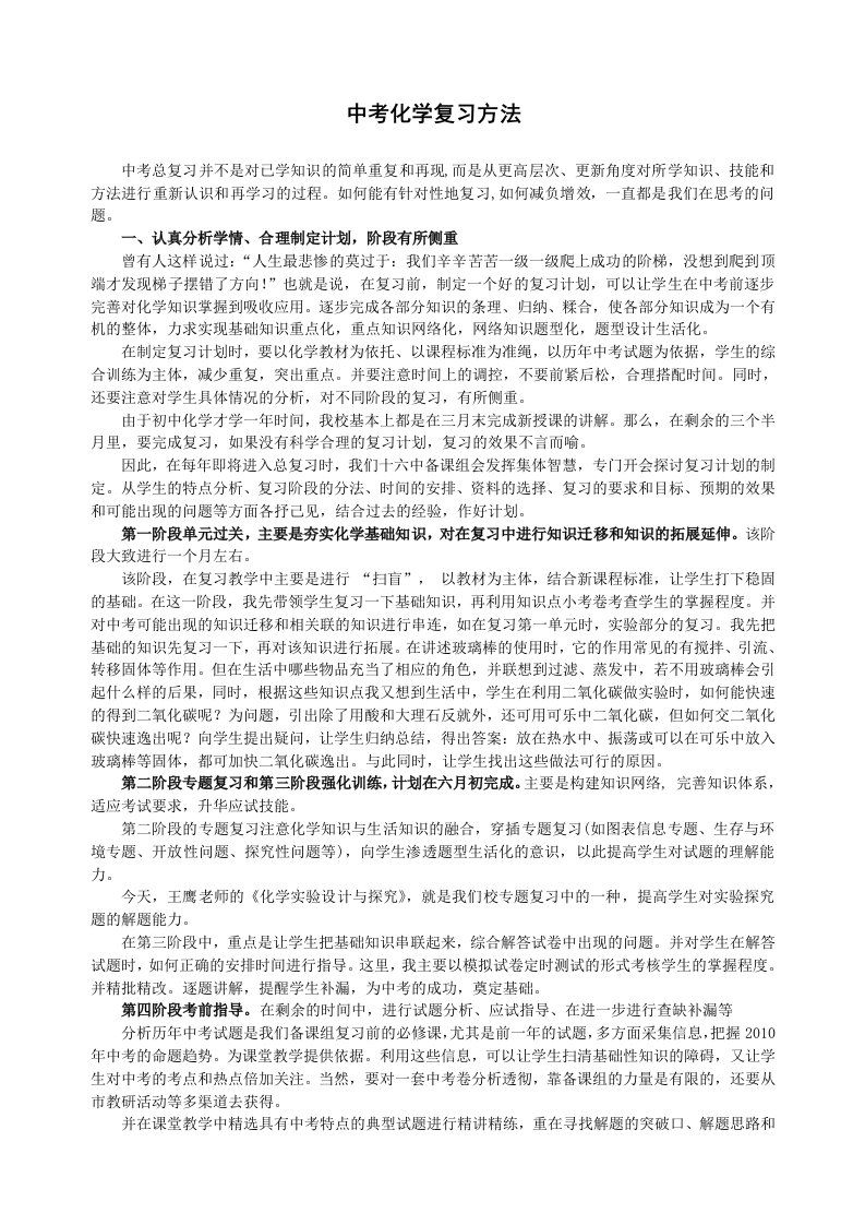 中考化学复习方法