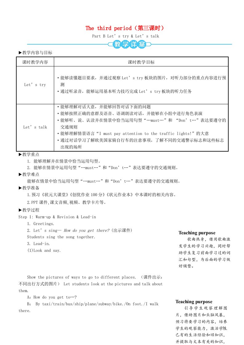 六年级英语上册Unit2Waystogotoschool第三课时教案人教PEP版