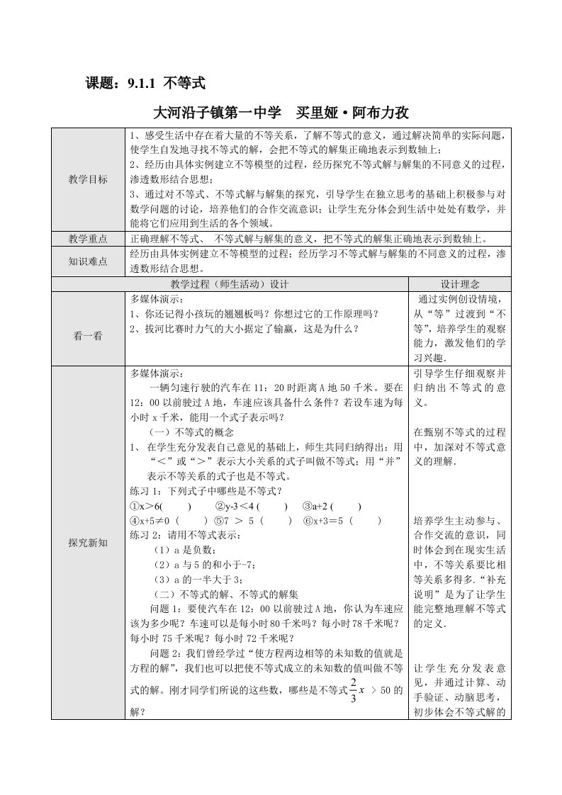 七年级数学下册