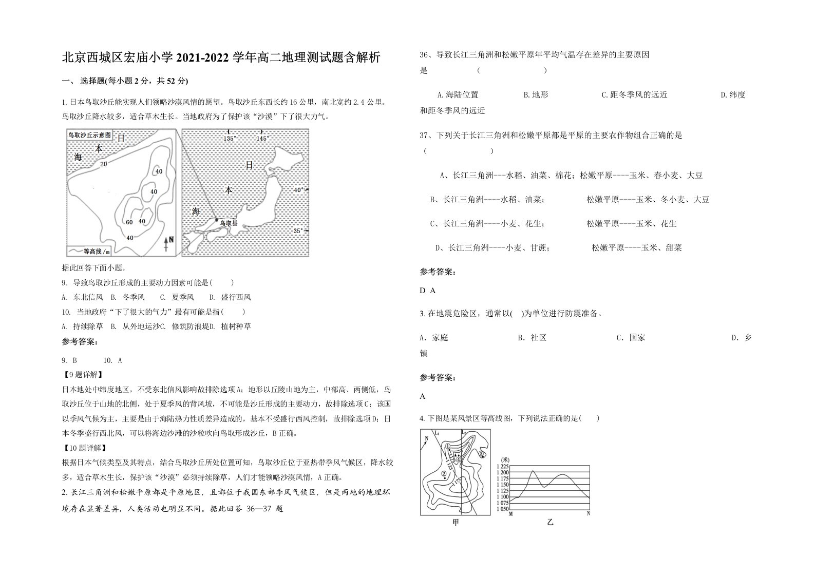 北京西城区宏庙小学2021-2022学年高二地理测试题含解析