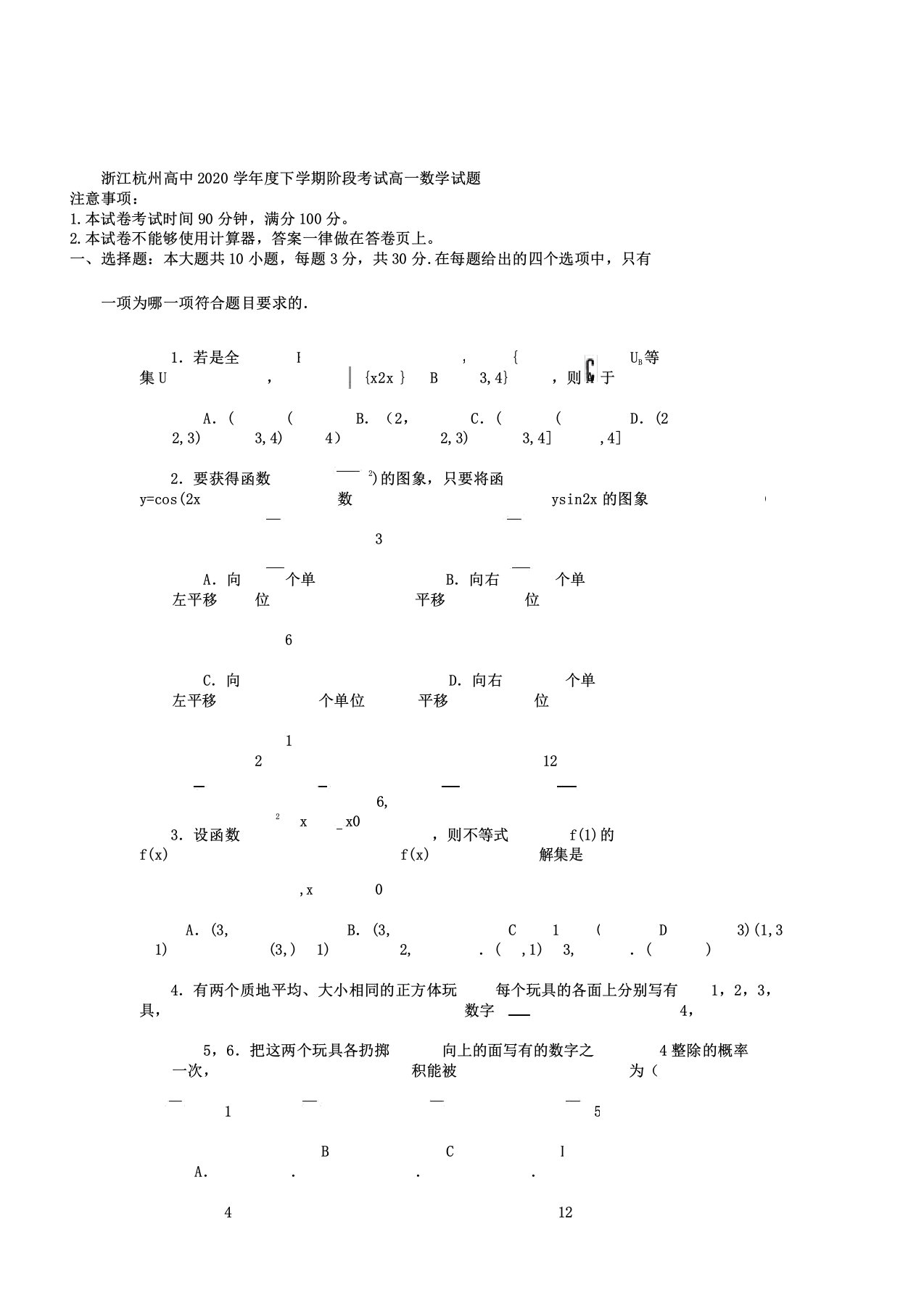 浙江省杭州高中2020学年高一数学下学期阶段考试试题新人教A版