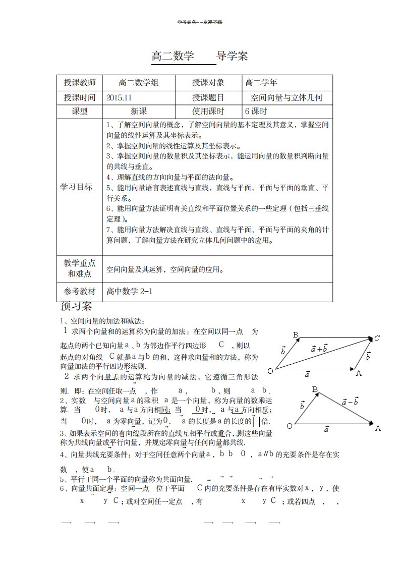 2023年高二数学空间向量超详细导学案