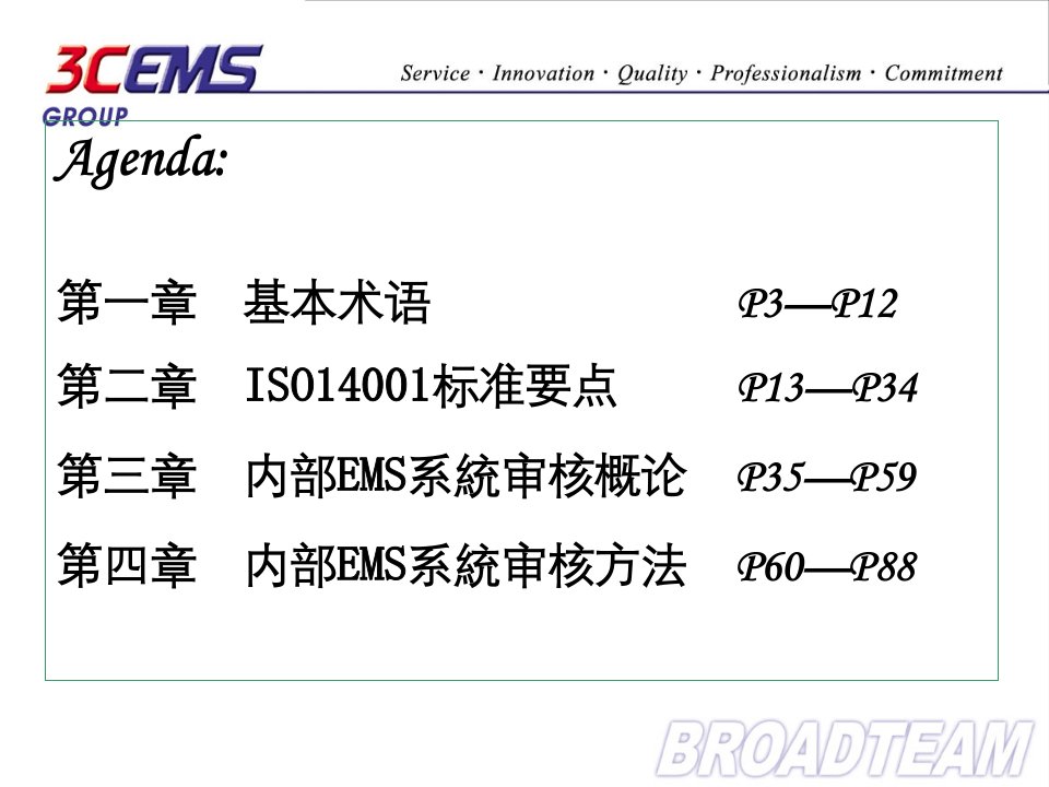 某科技公司ISO14001内审员培训ppt88页