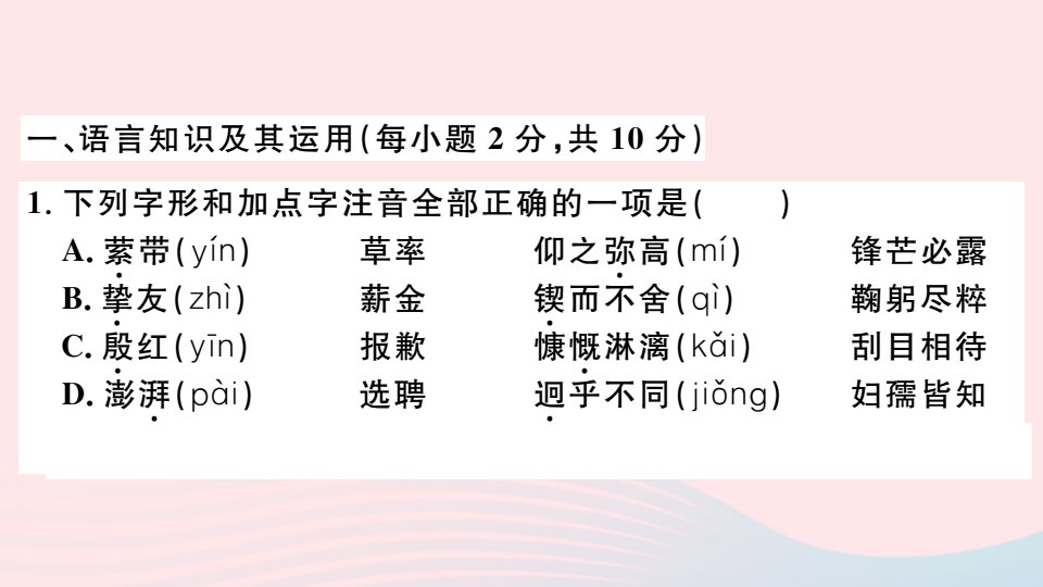 江西专版春七年级语文下册第一单元检测卷课件新人教版