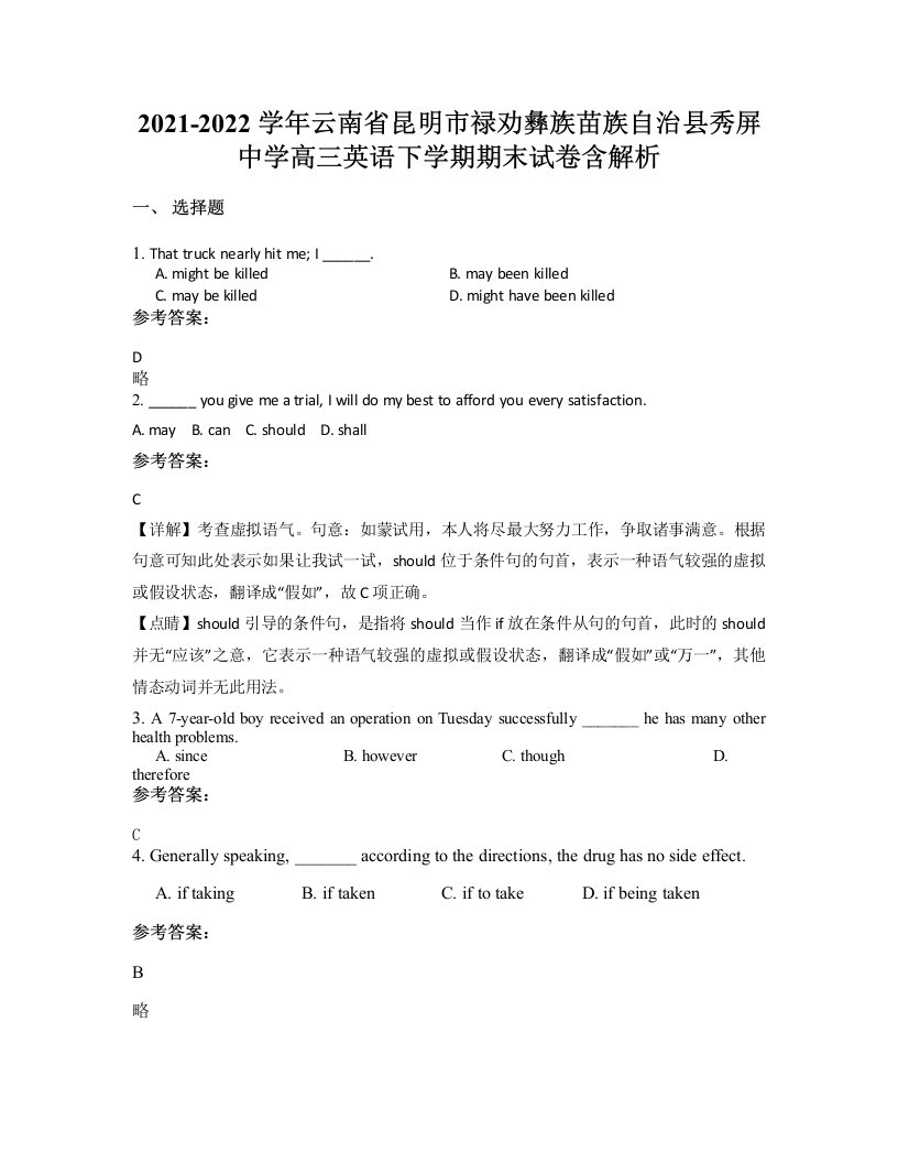 2021-2022学年云南省昆明市禄劝彝族苗族自治县秀屏中学高三英语下学期期末试卷含解析