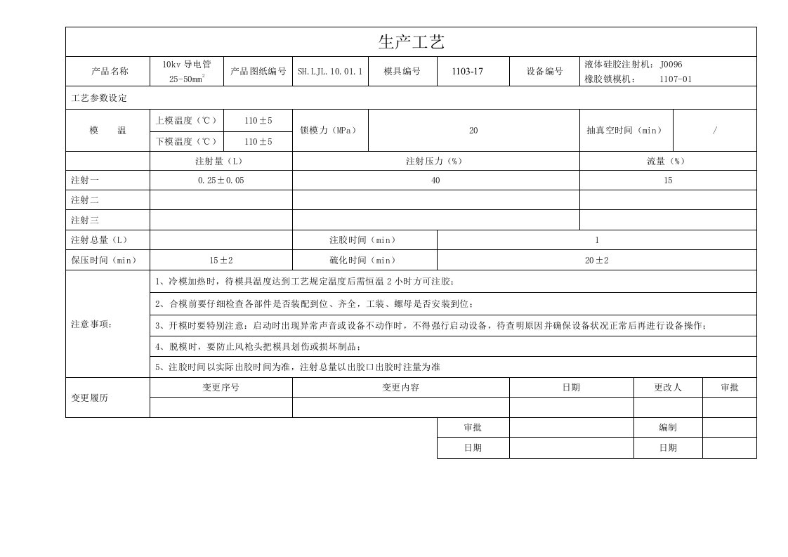 电力行业-冷缩电缆附件生产工艺