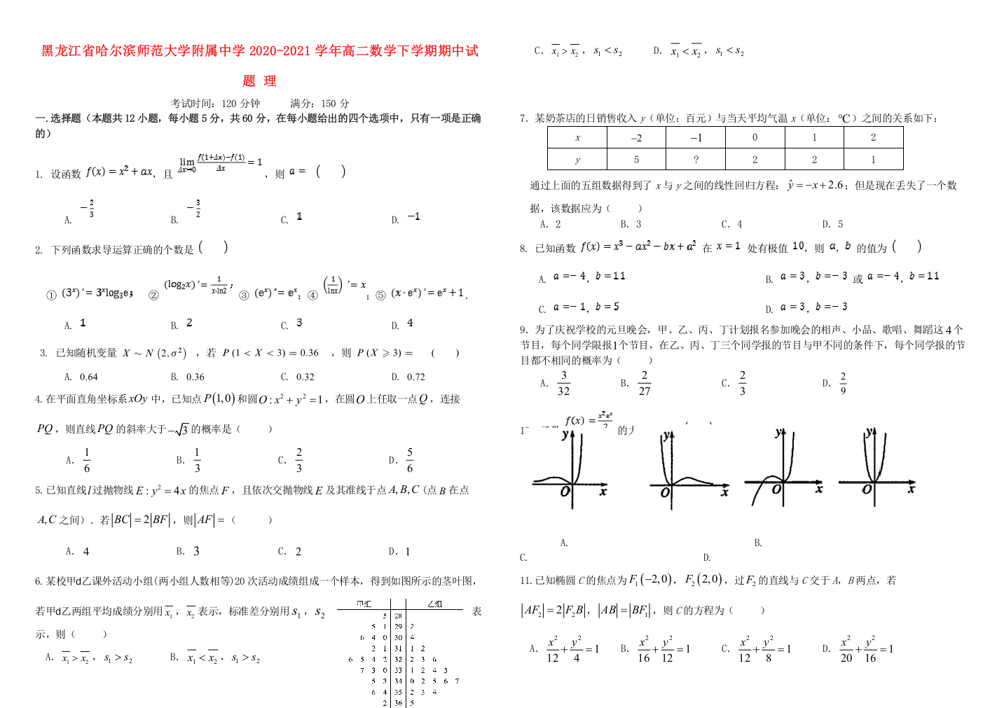 黑龙江省哈尔滨师范大学附属中学2020-2021学年高二数学下学期期中试题