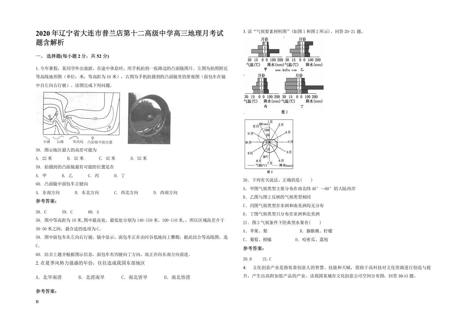 2020年辽宁省大连市普兰店第十二高级中学高三地理月考试题含解析