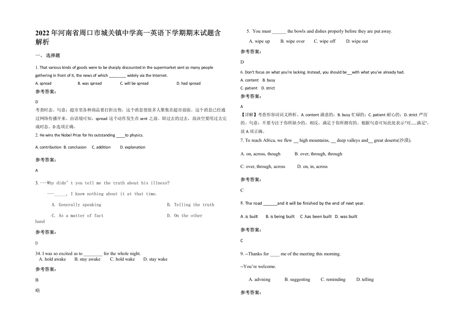 2022年河南省周口市城关镇中学高一英语下学期期末试题含解析