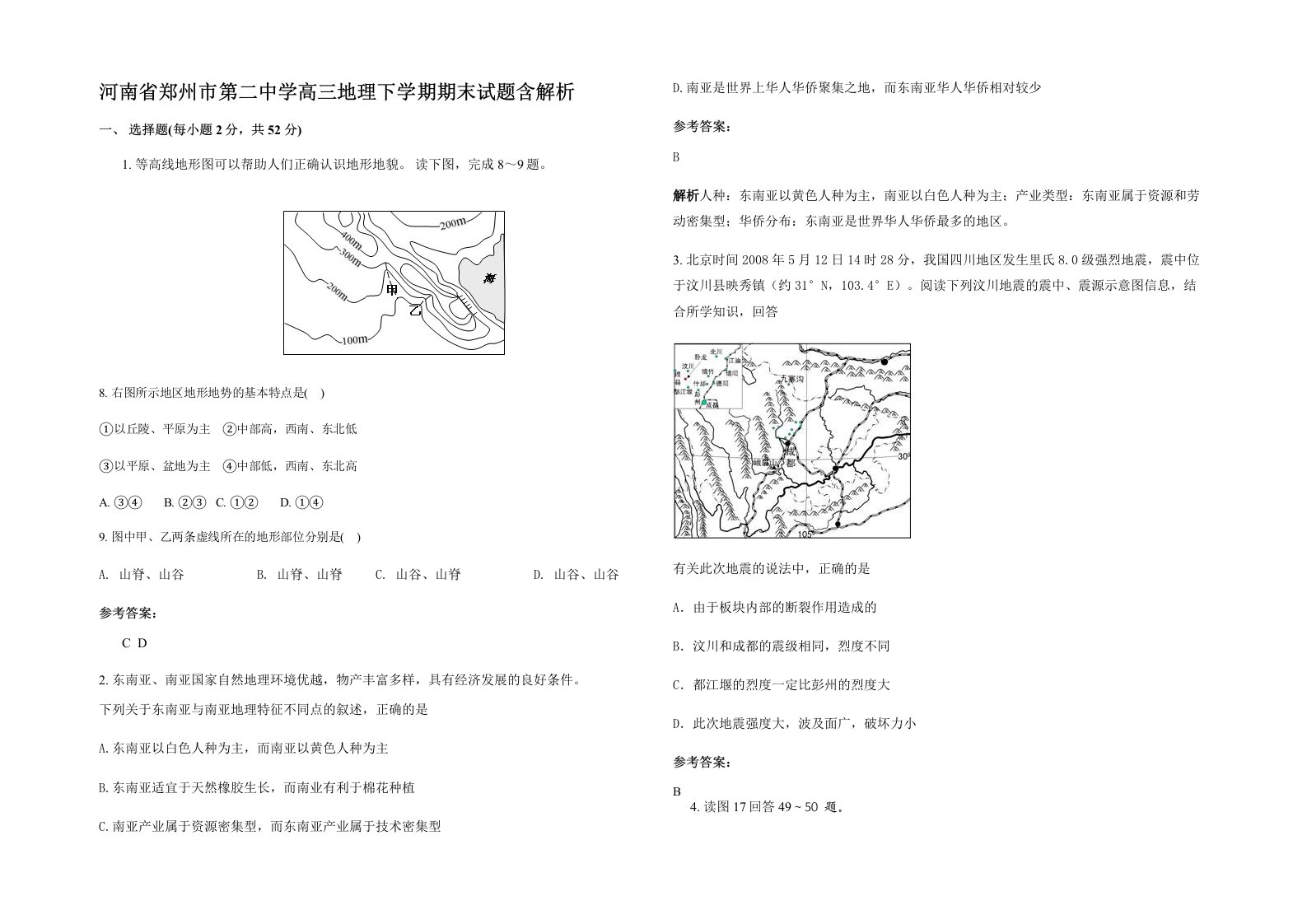 河南省郑州市第二中学高三地理下学期期末试题含解析