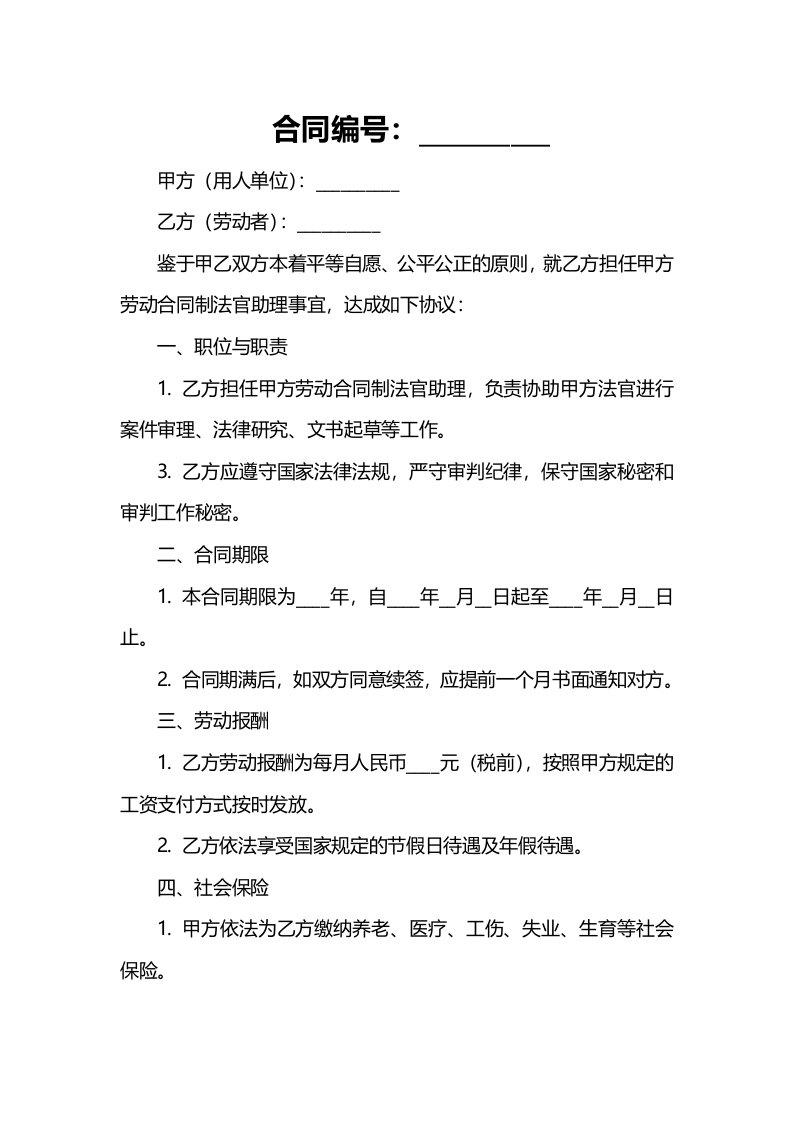 劳动合同制法官助理报名表