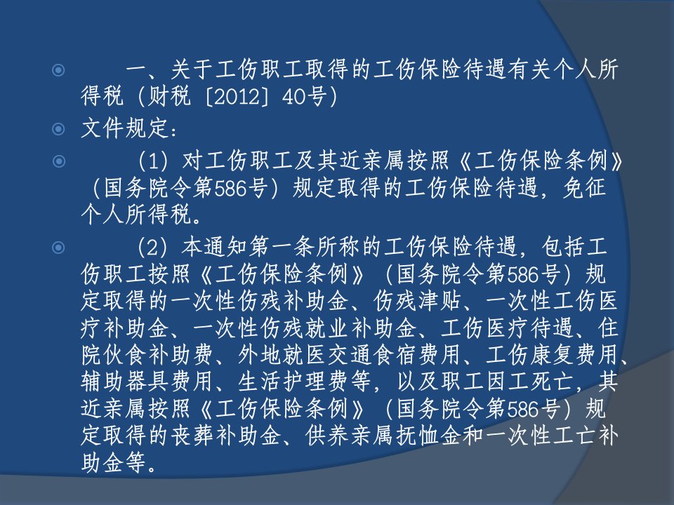 个人所得税最新政策