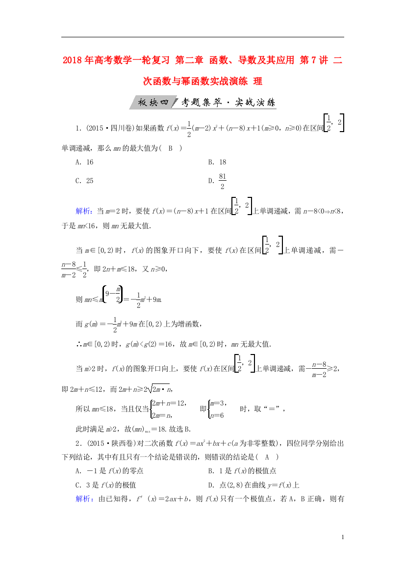 高考数学一轮复习