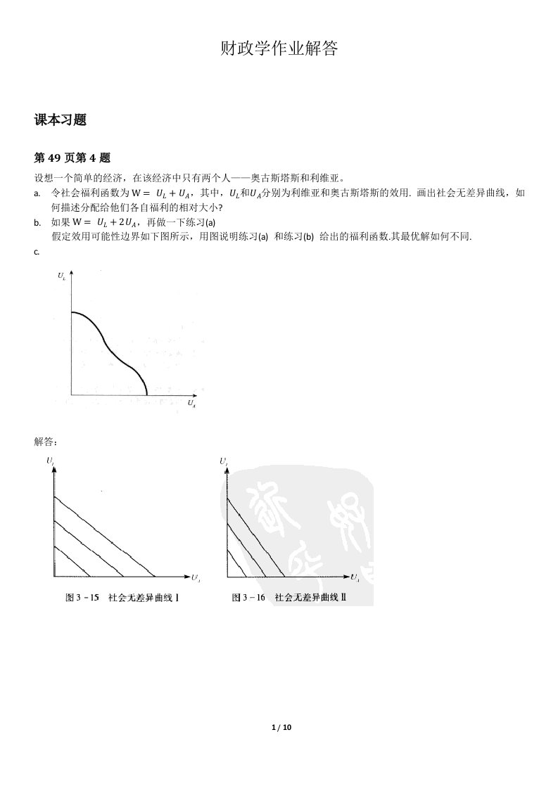 财政学作业解答