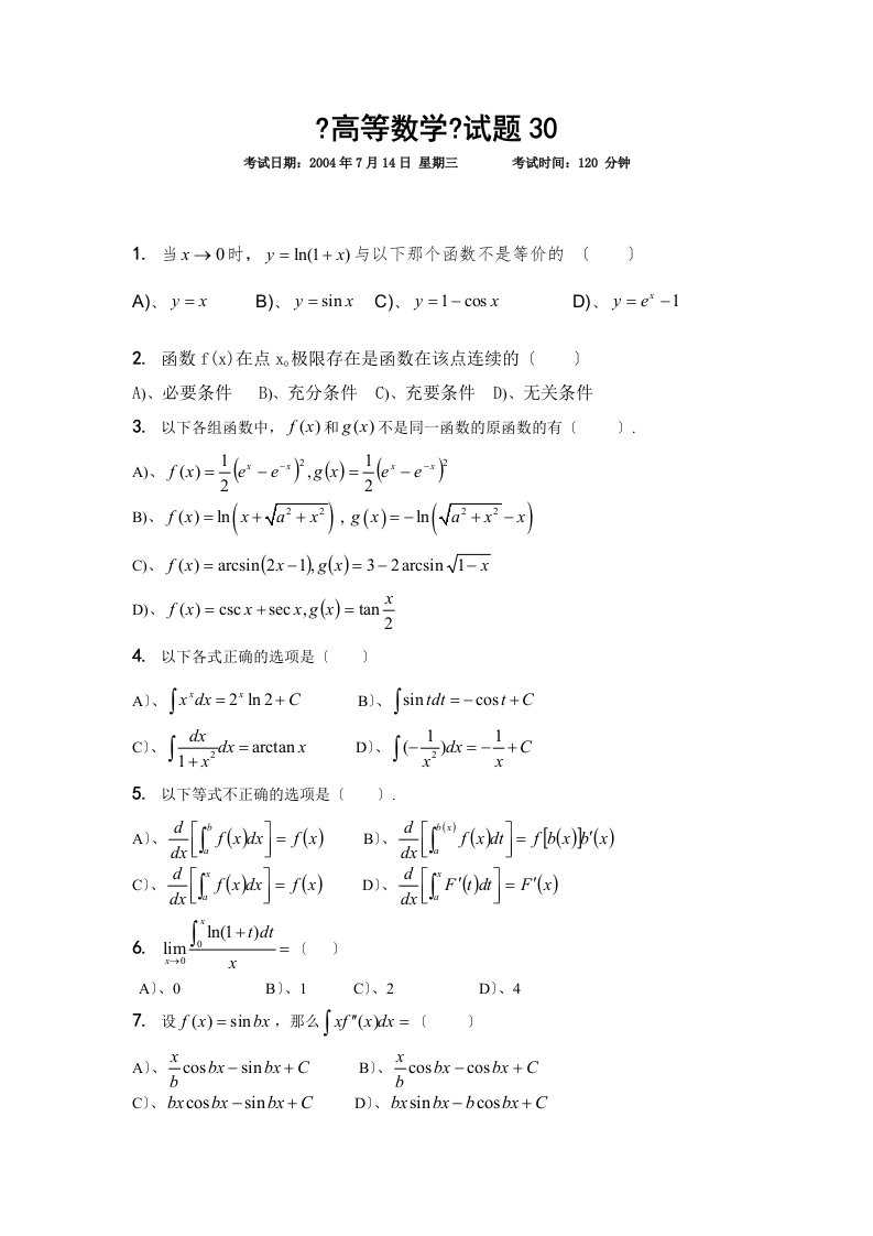 高等数学试题及答案