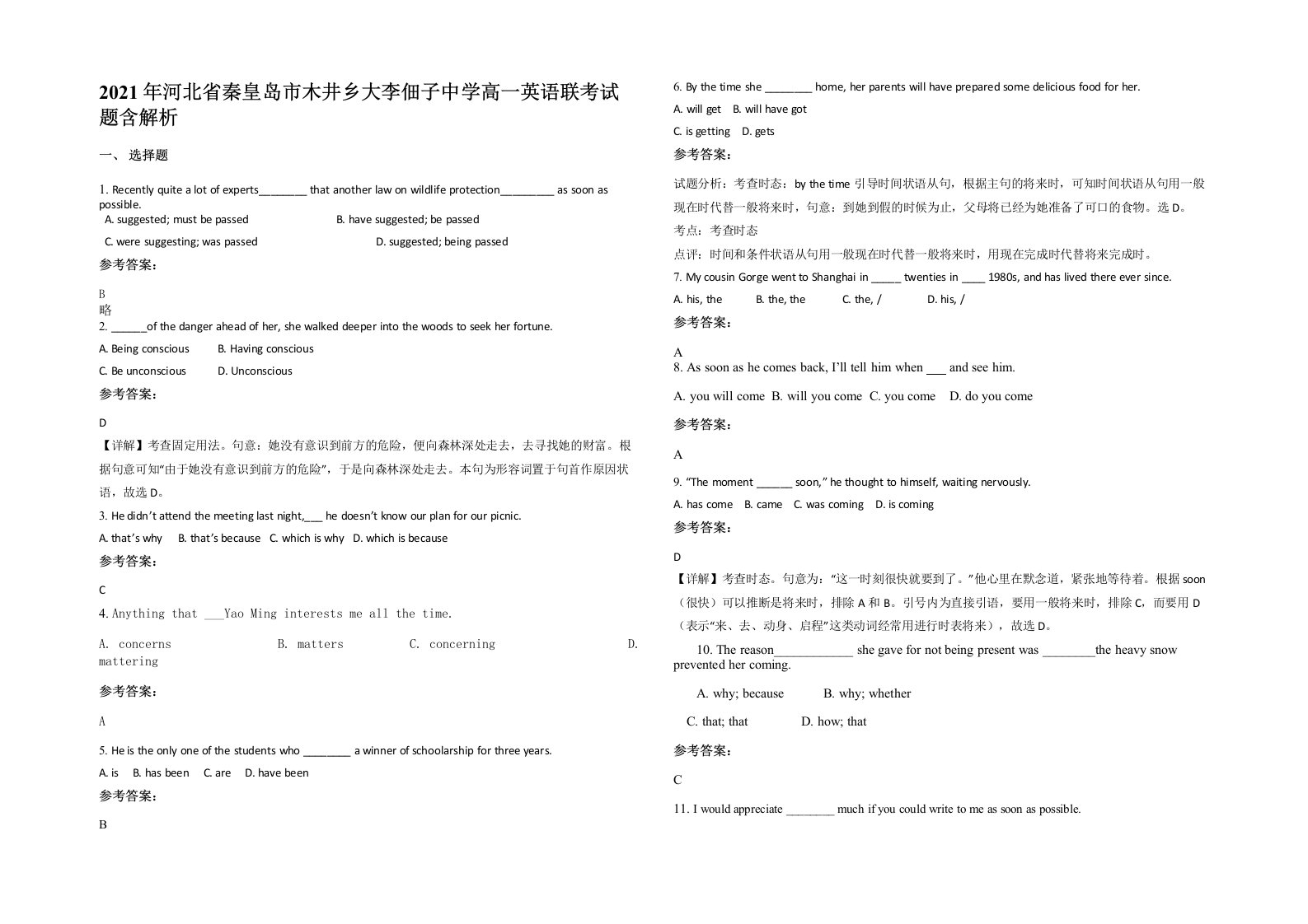 2021年河北省秦皇岛市木井乡大李佃子中学高一英语联考试题含解析