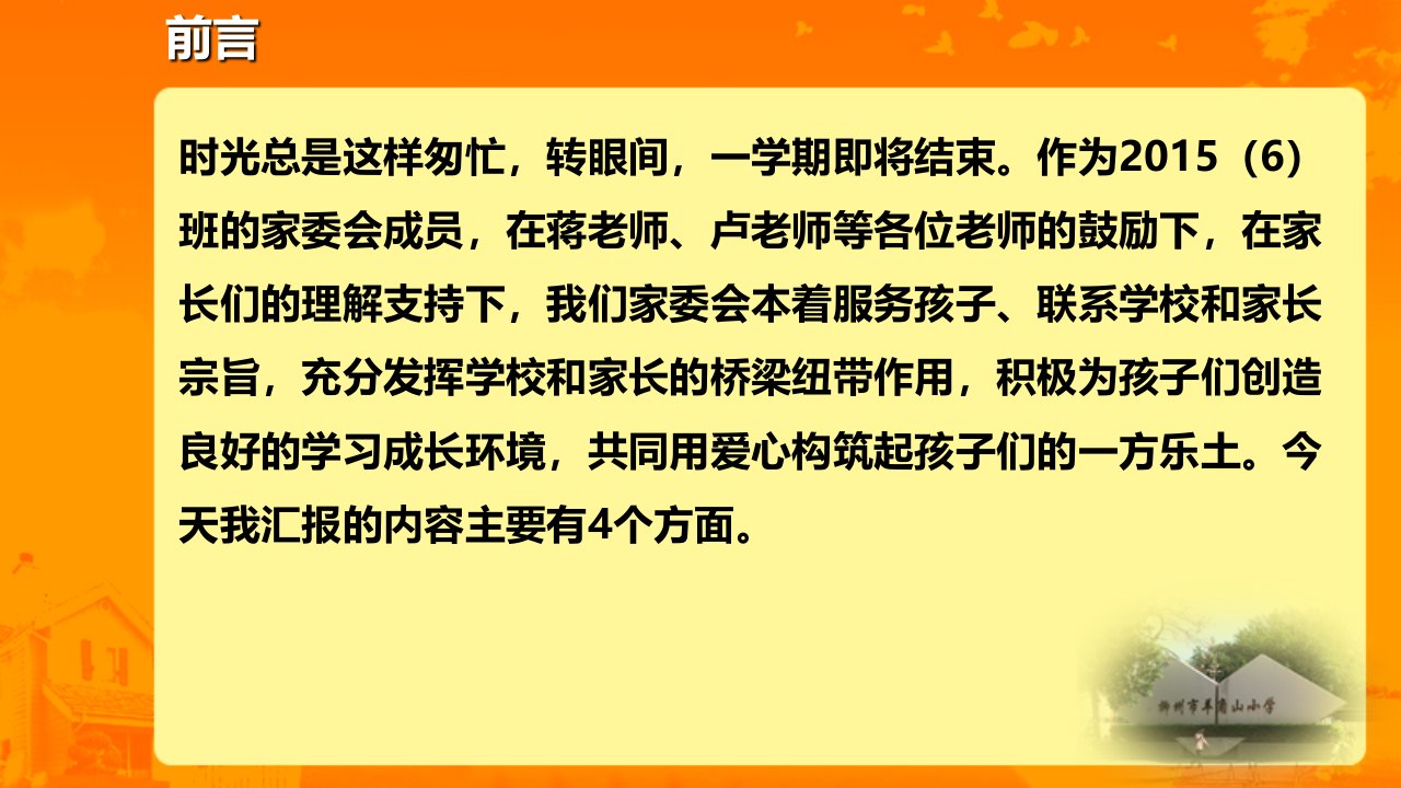 班家委会工作总结(11月)PPT讲座