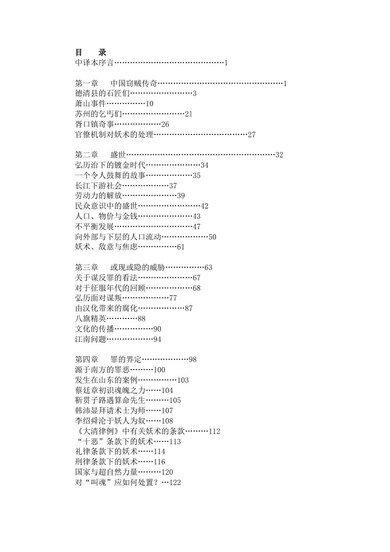 [美]孔飞力--叫魂：1768年中国妖术大恐慌