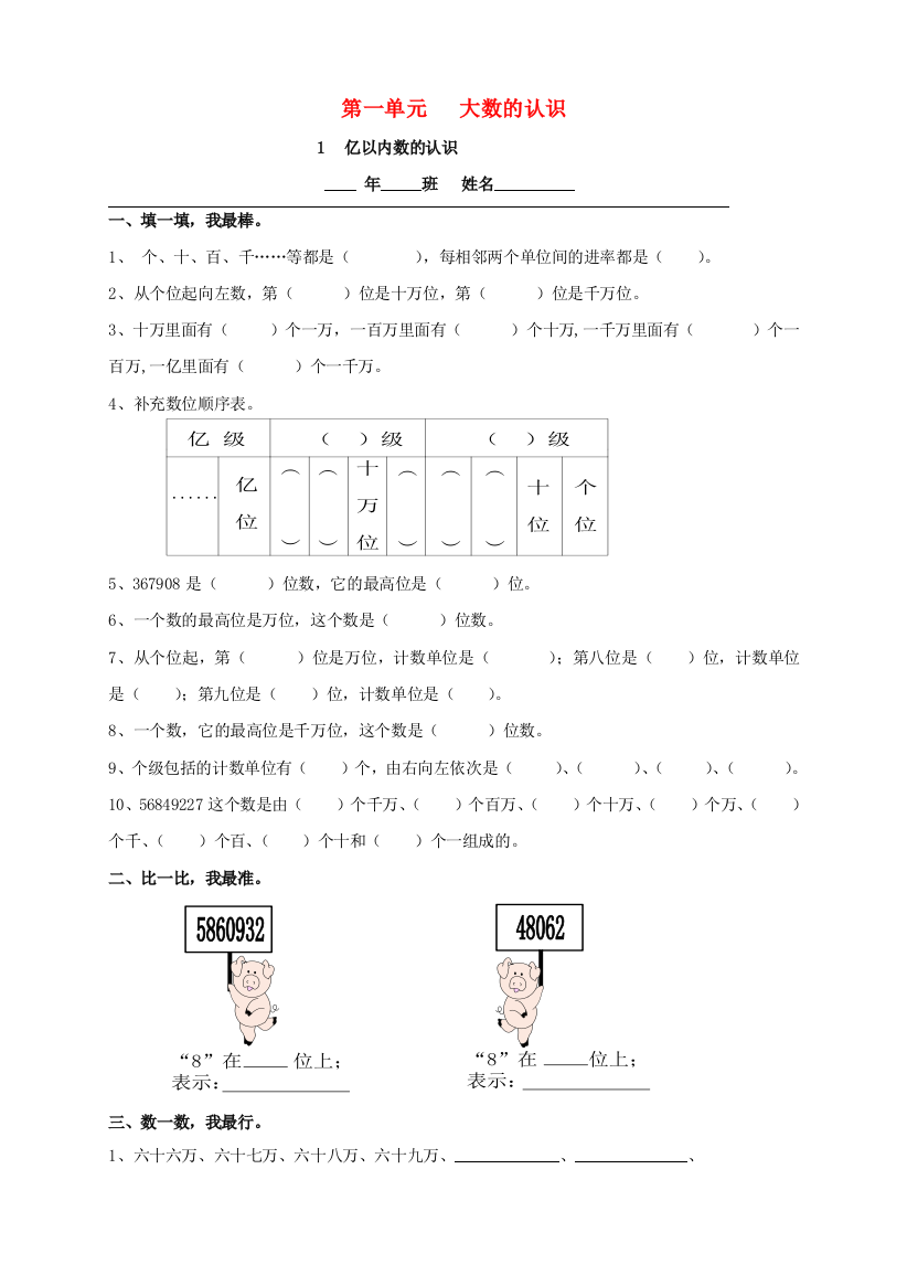 （暑期预习）2021四年级数学上册