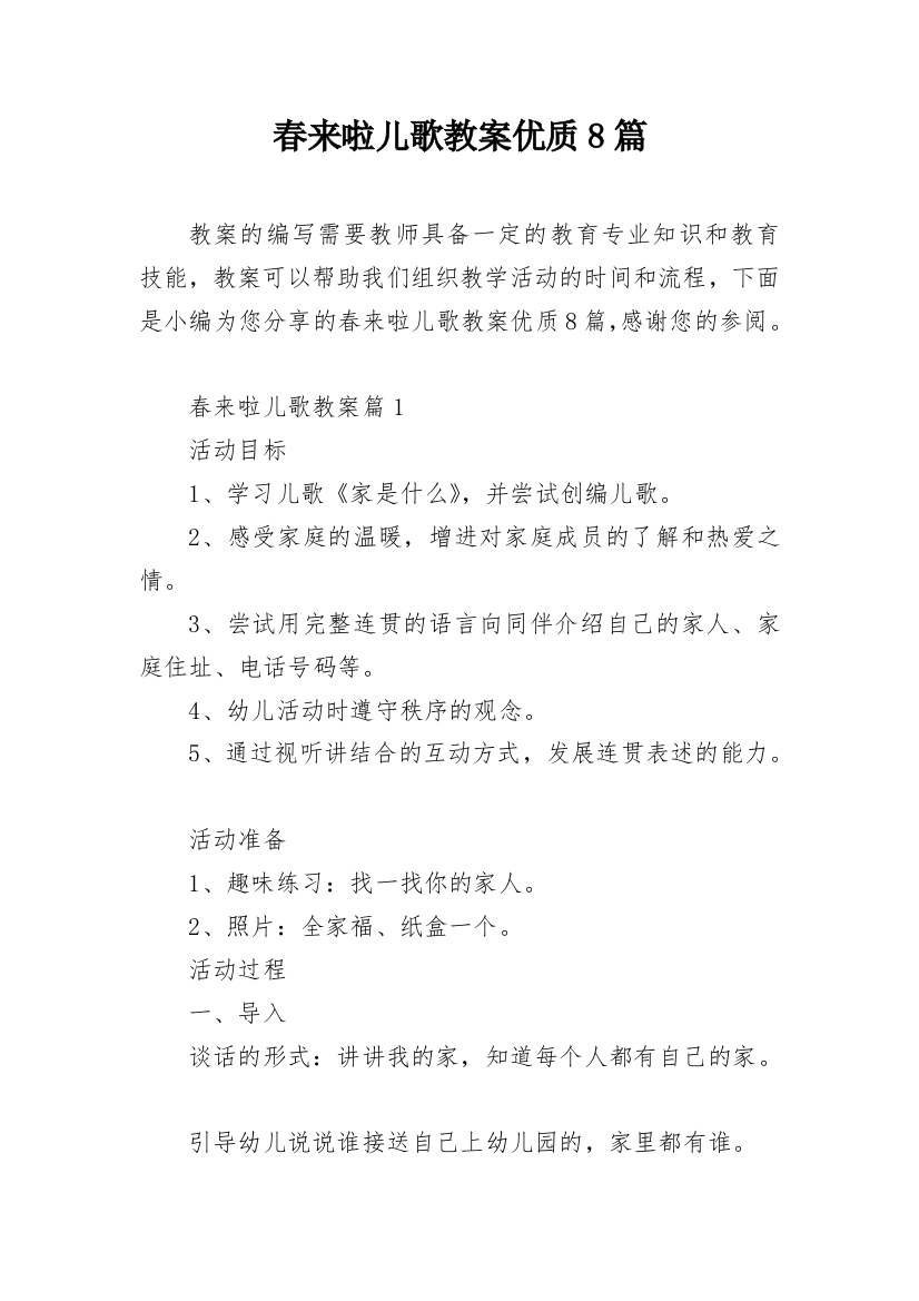 春来啦儿歌教案优质8篇