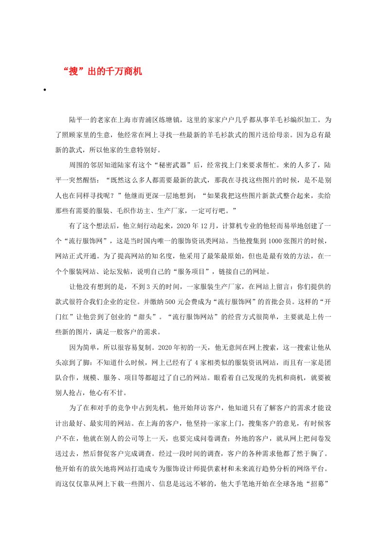 2020高考语文智慧阅读第四辑搜出的千万商机作文素材