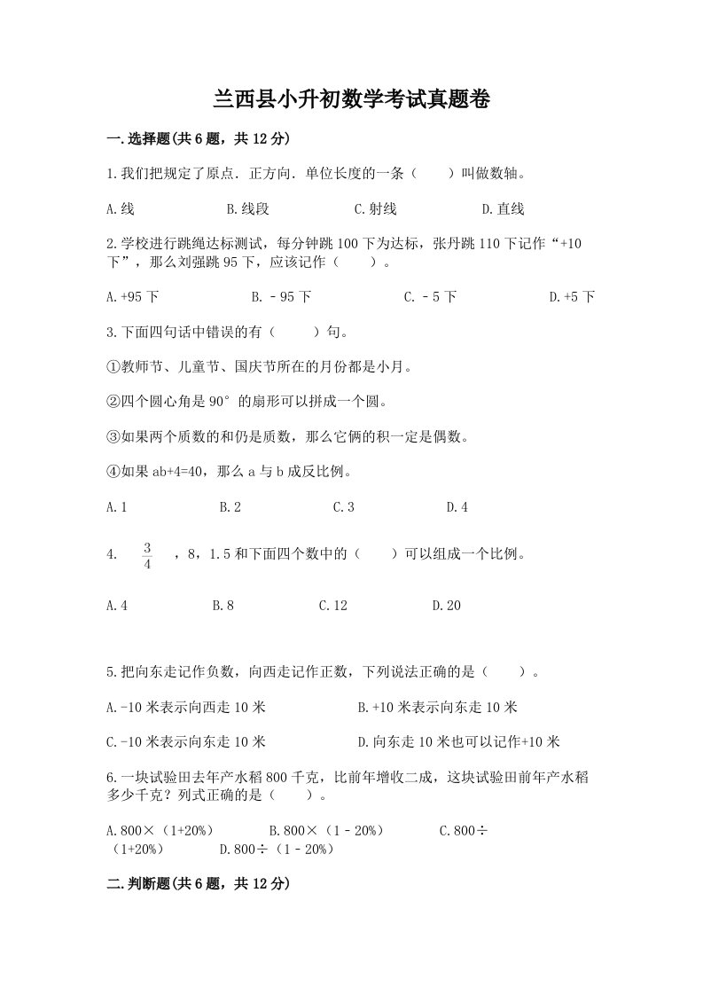 兰西县小升初数学考试真题卷及答案1套