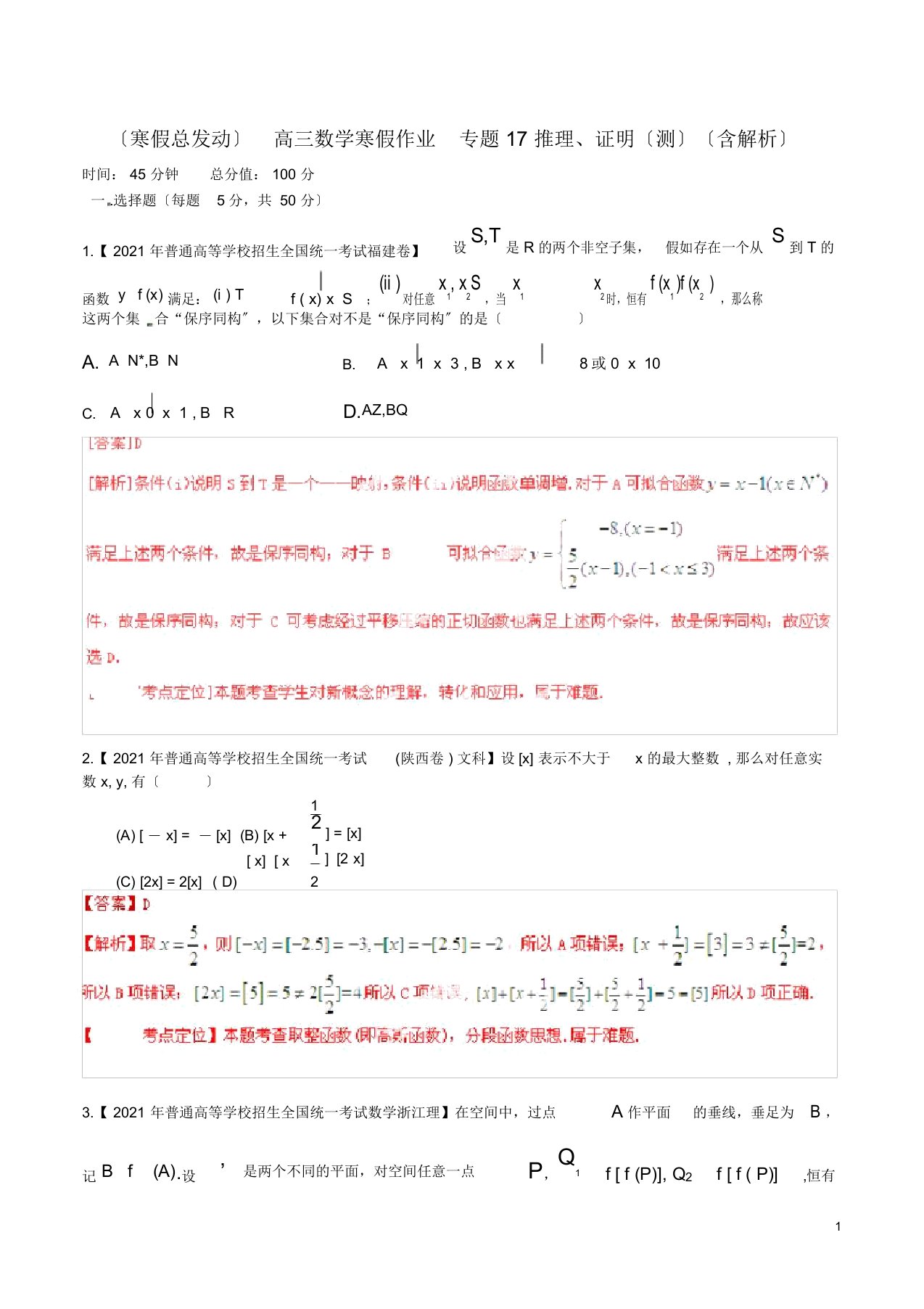 高三数学寒假作业专题17推理、证明测含解析