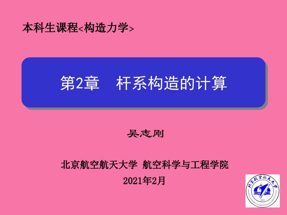 结构力学第2章ppt课件