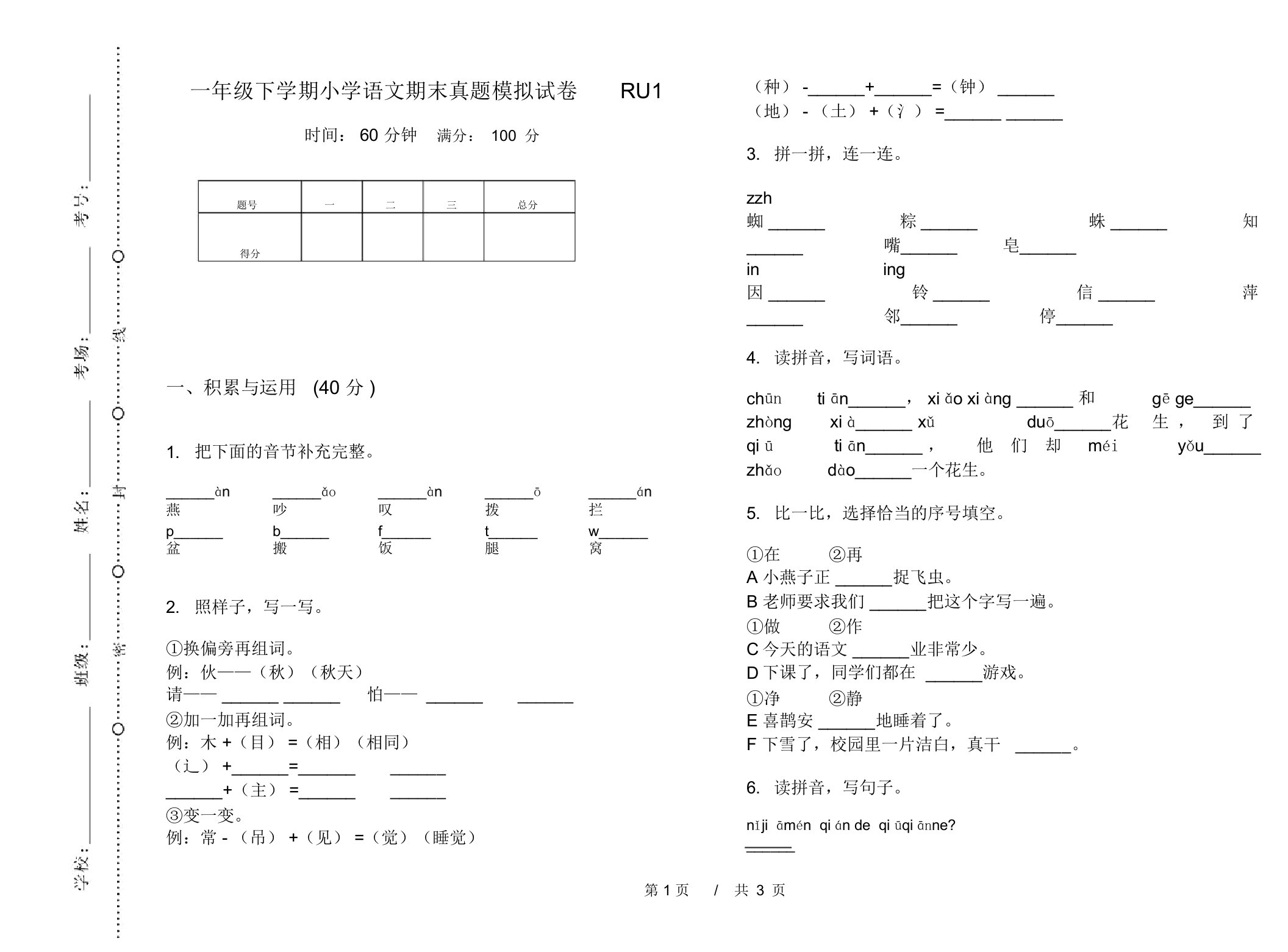 一年级下学期小学语文期末真题模拟试卷RU1