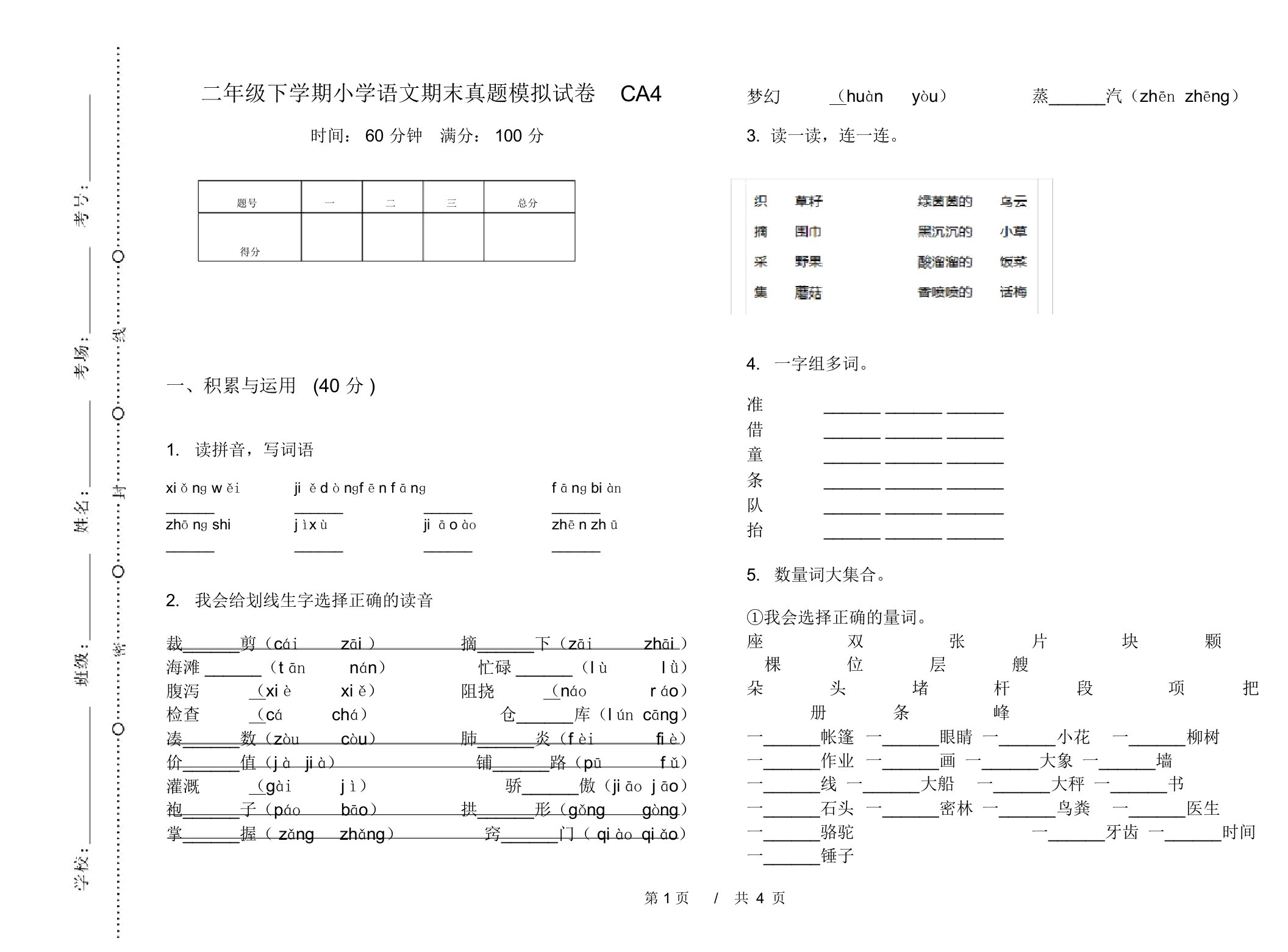 二年级下学期小学语文期末真题模拟试卷CA4