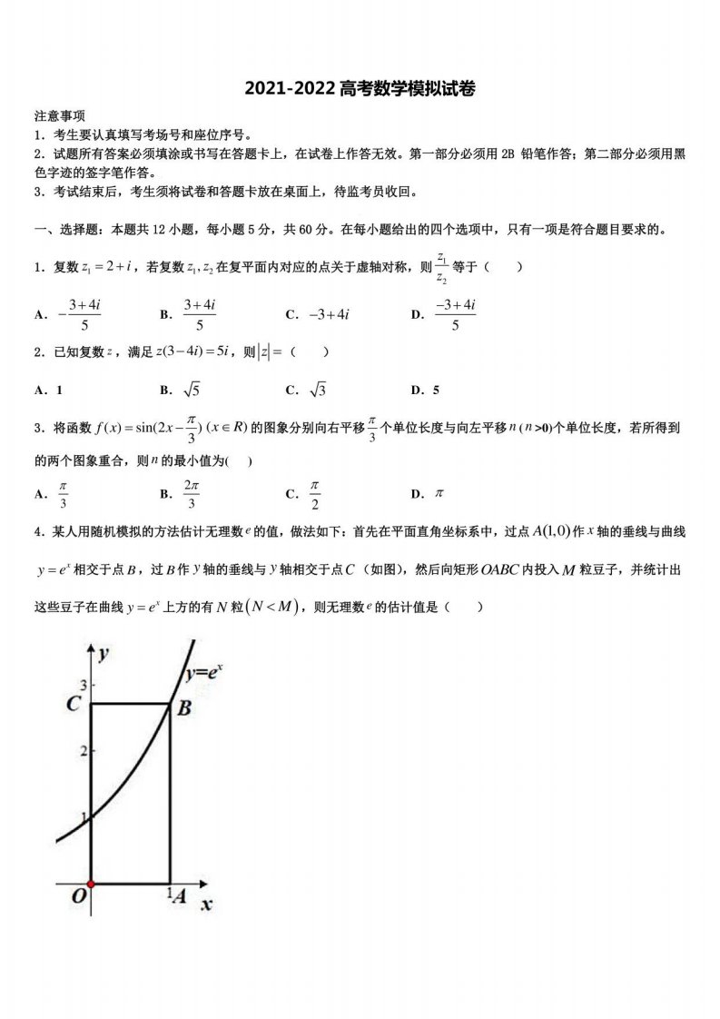 2022年山东济南、济南高三冲刺模拟数学试卷含解析