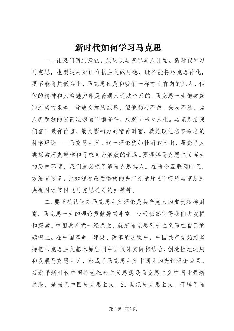 7新时代如何学习马克思