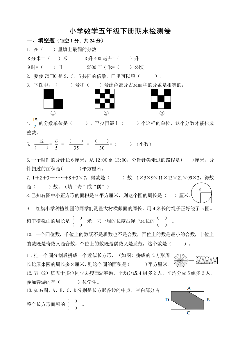 五年级下册数学试题-期末检测卷13-苏教版含答案