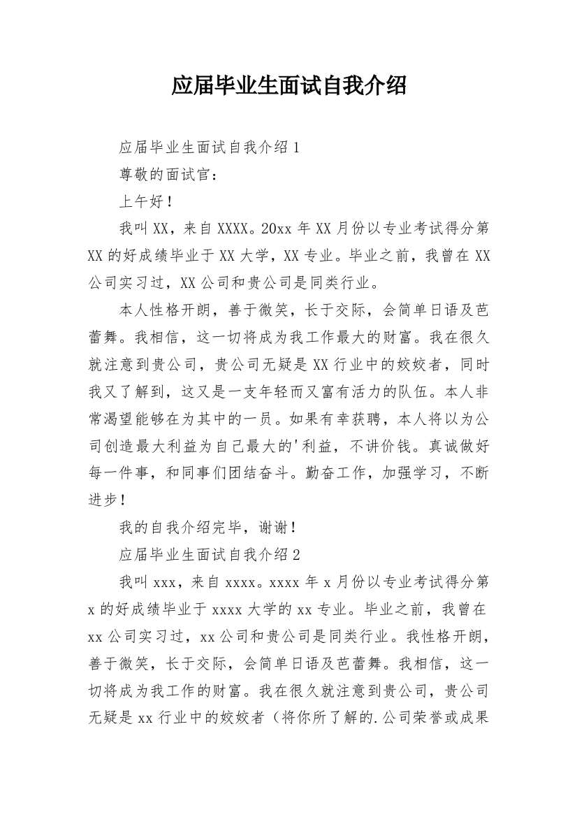 应届毕业生面试自我介绍_44