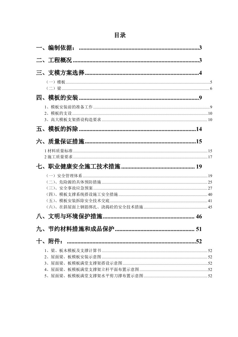 科技馆屋面高大模板专项方案