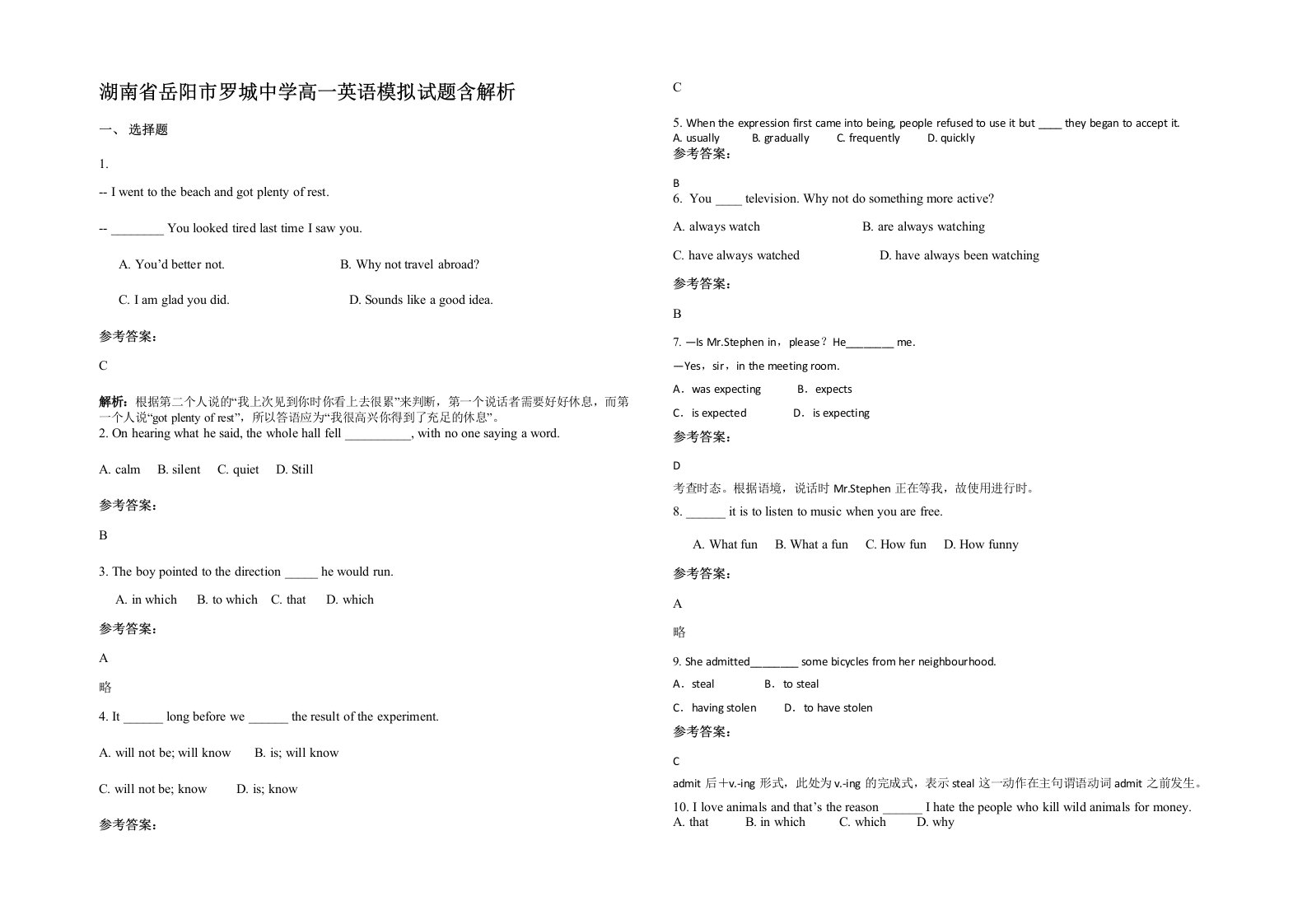 湖南省岳阳市罗城中学高一英语模拟试题含解析