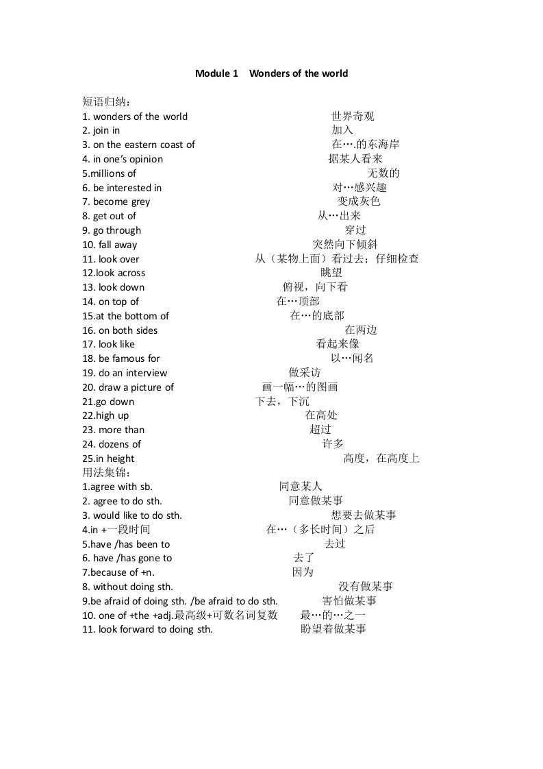 外研新版九年级英语上册短语