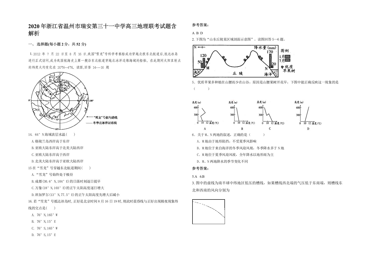 2020年浙江省温州市瑞安第三十一中学高三地理联考试题含解析