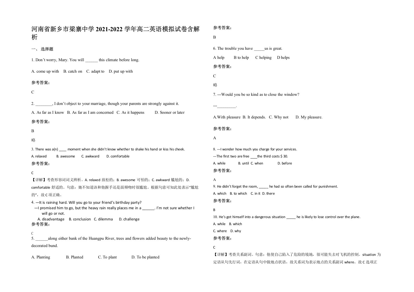 河南省新乡市梁寨中学2021-2022学年高二英语模拟试卷含解析