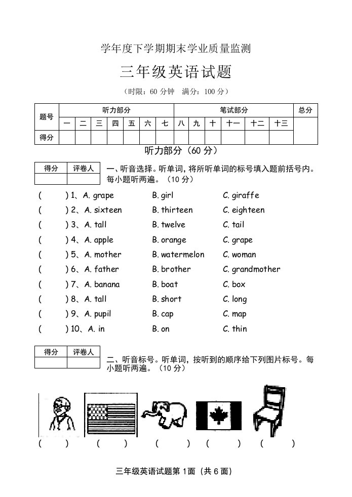 三年级下学期期末学业质量监测试题（附答案）