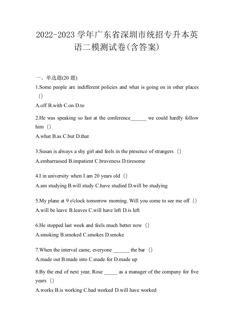 2022-2023学年广东省深圳市统招专升本英语二模测试卷含答案