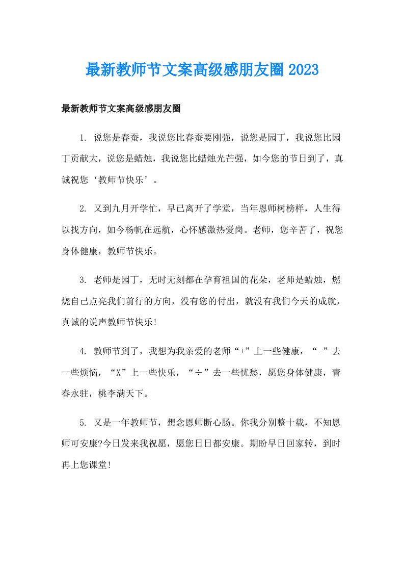 最新教师节文案高级感朋友圈2023