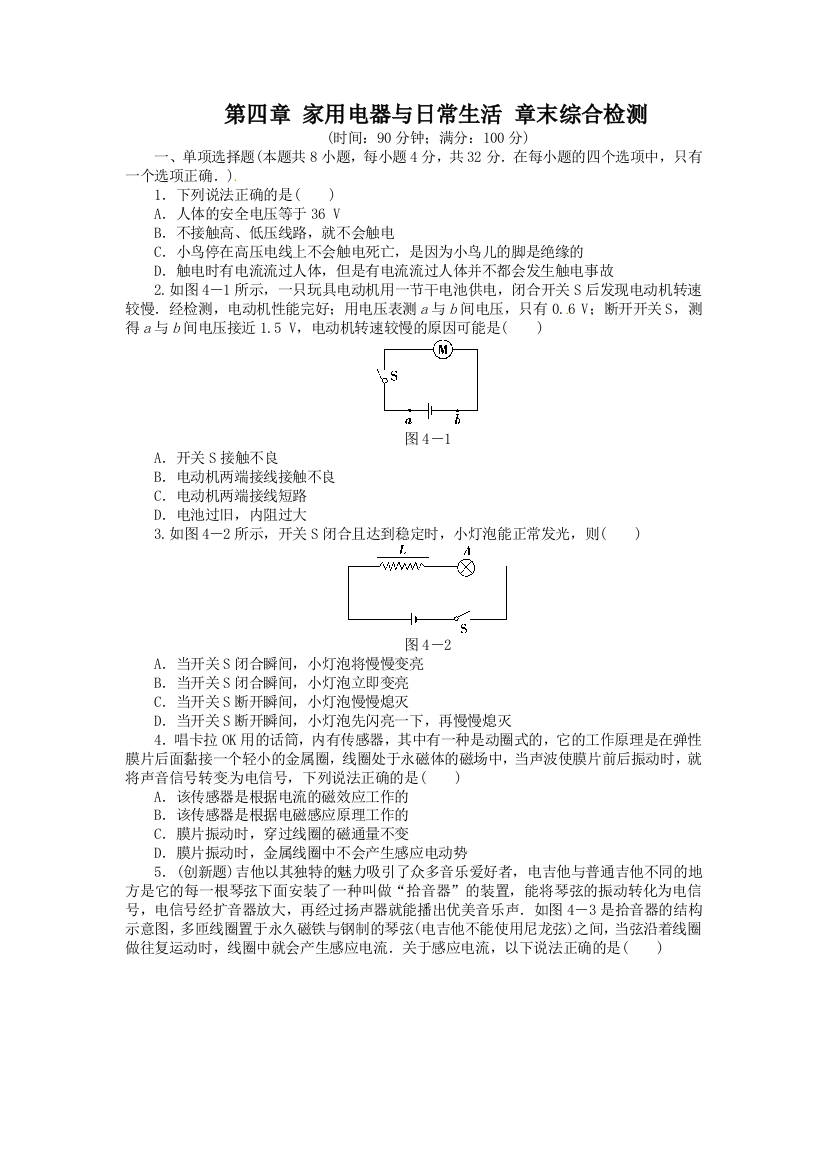 粤教物理选修11第四章家用电器与日常生活综合测试