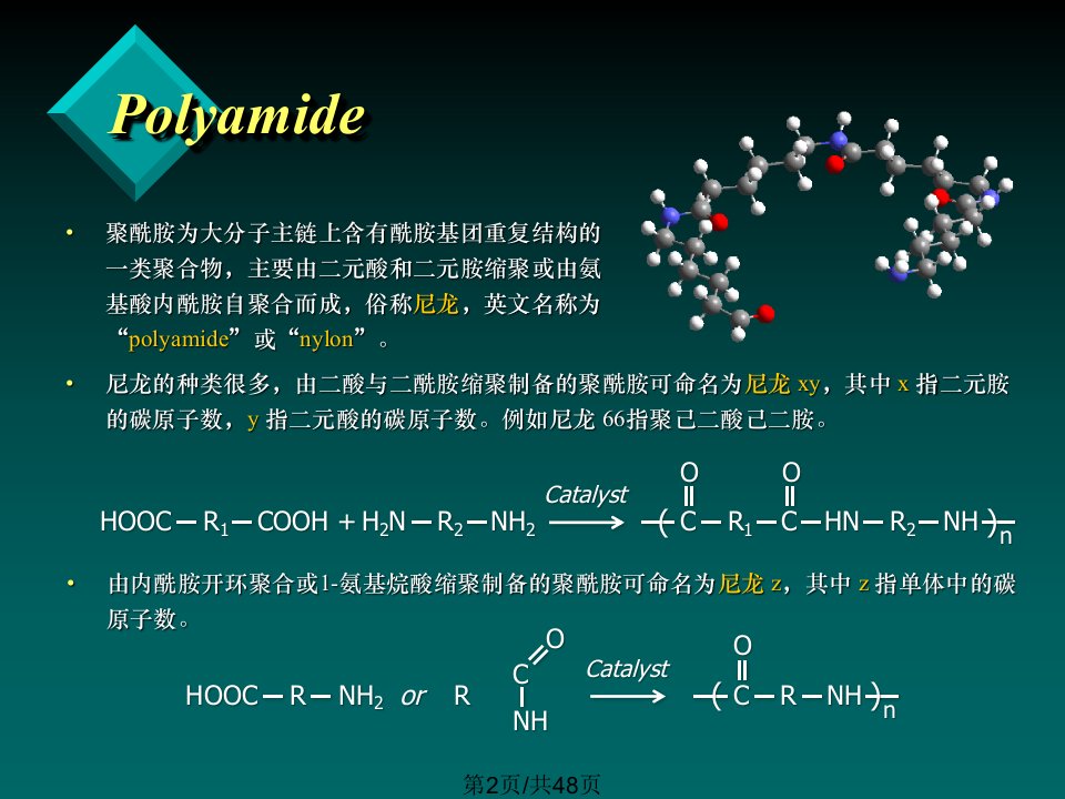 高分子科学导论工程塑料