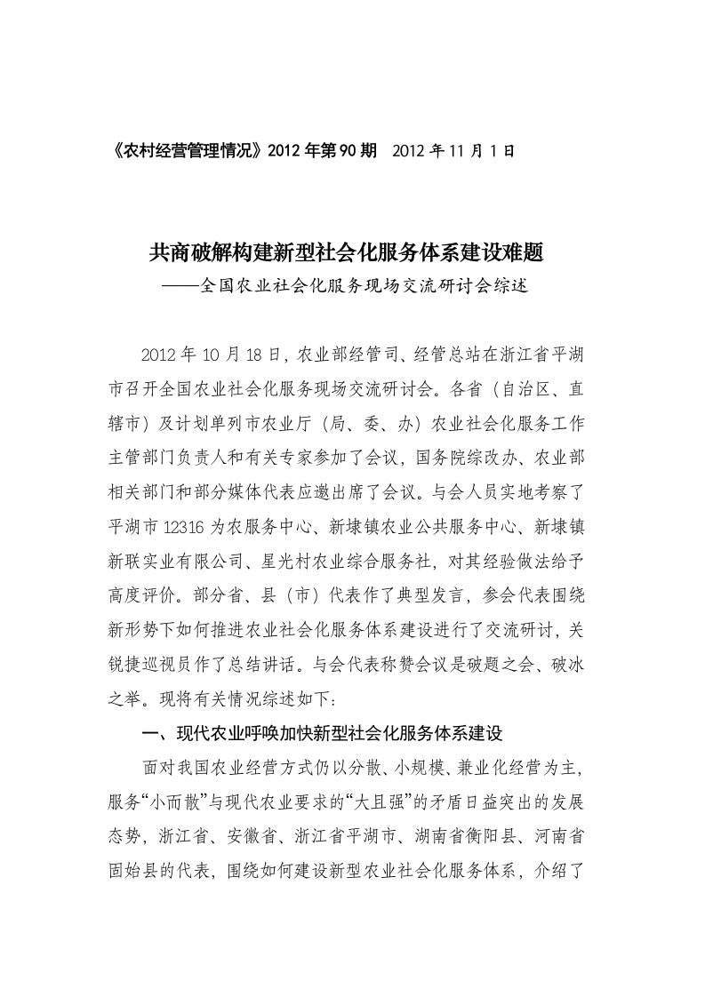 全国农业社会化服务现场交流研讨会综述-农村经济体制与经营管理司