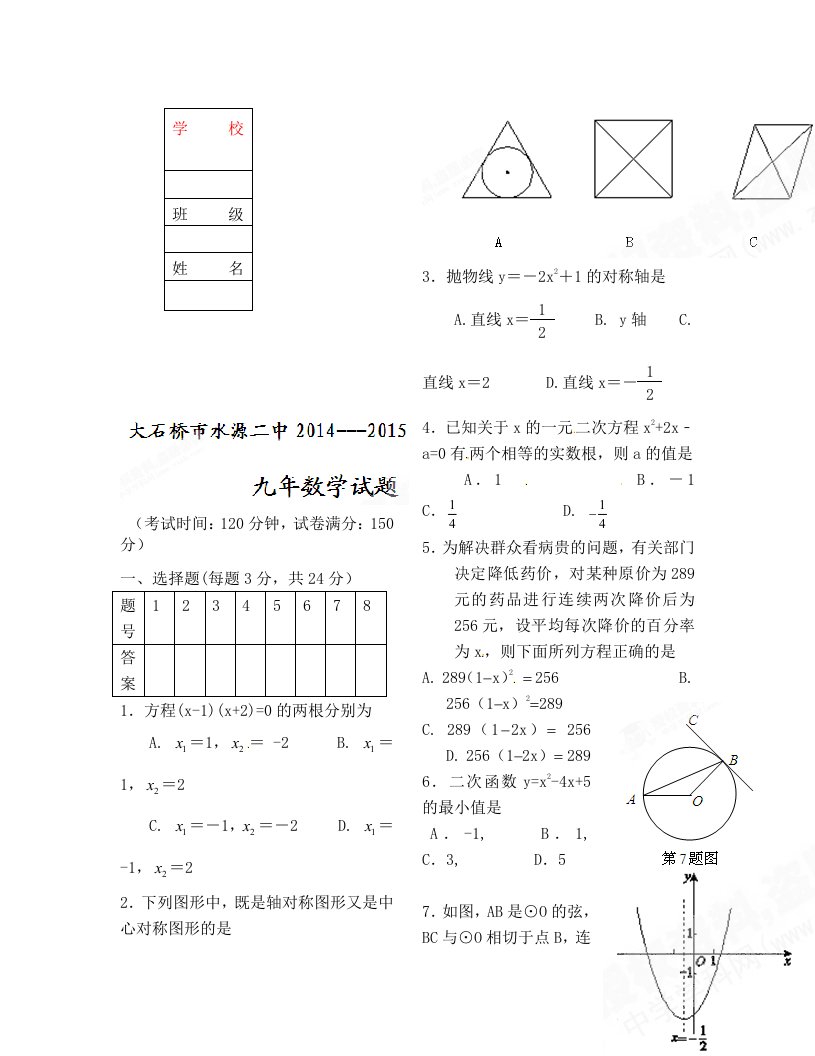 水源二九年级上学期期中数学试题及答案