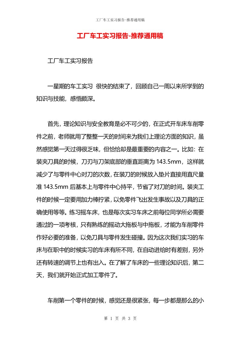 工厂车工实习报告