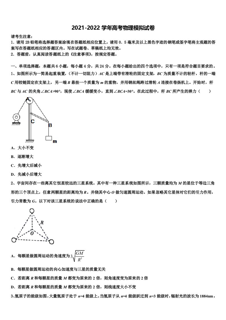 河北省石家庄市一中、唐山一中等“五个一”名校2021-2022学年高三适应性调研考试物理试题含解析