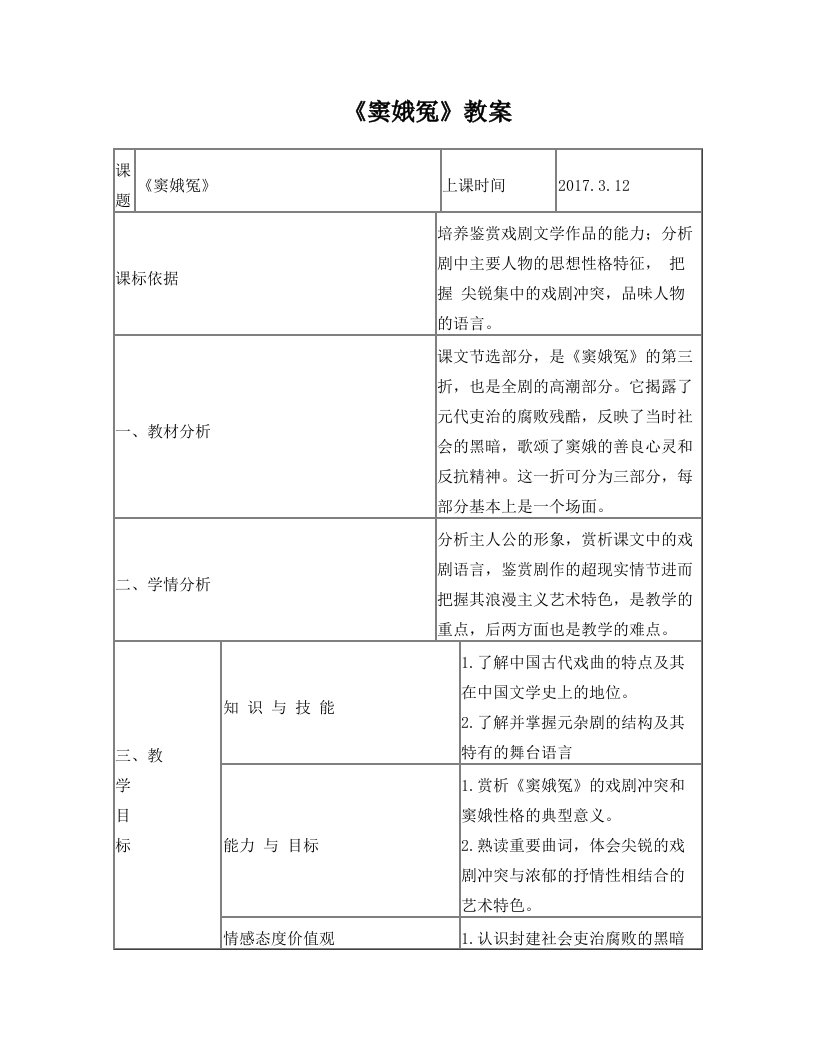 窦娥冤同课异构教案